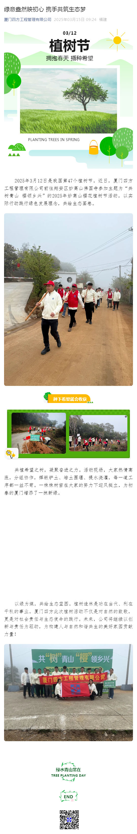 C:\Users\Administrator\Desktop\绿意盎然映初心 携手共筑生态梦_壹伴长图1.jpg